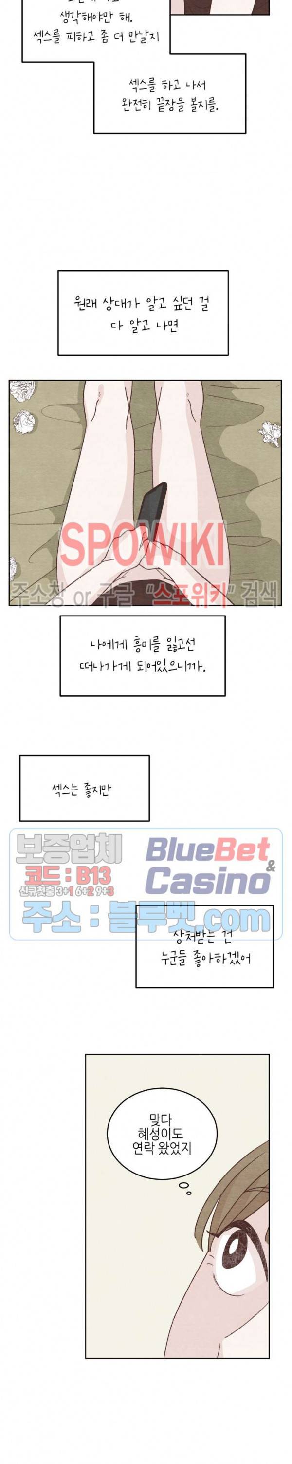 오늘의 섹스는 성공할 수 있을까? 9화 10