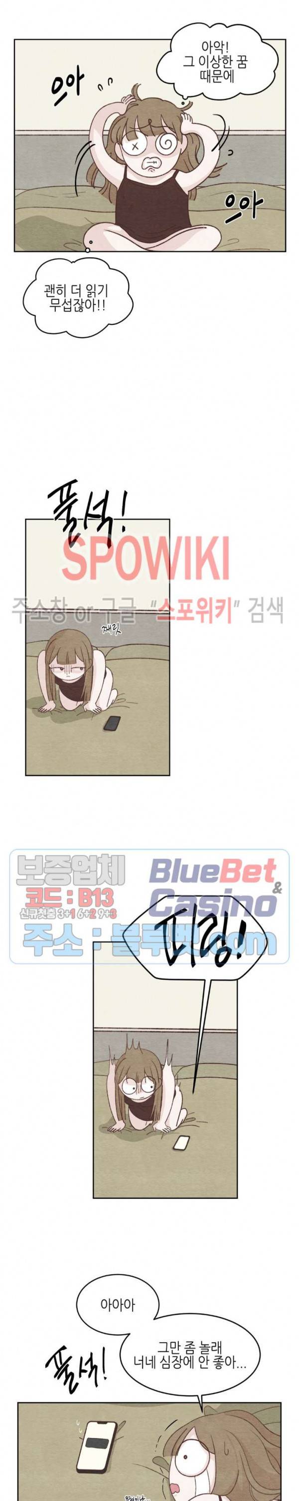 오늘의 섹스는 성공할 수 있을까? 9화 11
