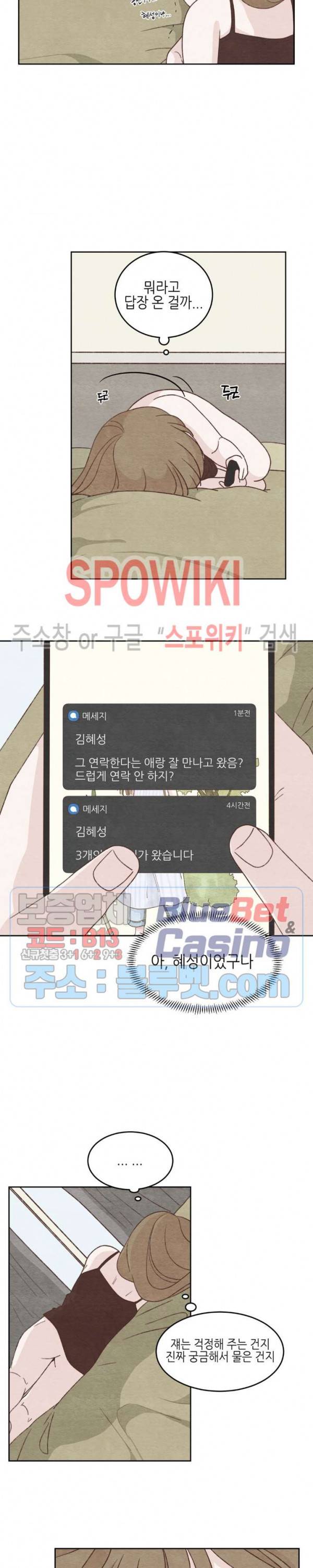 오늘의 섹스는 성공할 수 있을까? 9화 12