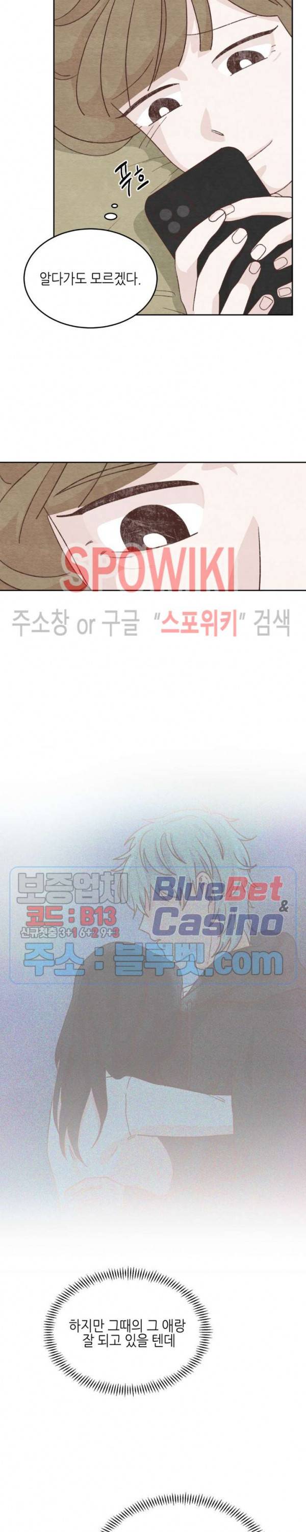 오늘의 섹스는 성공할 수 있을까? 9화 13
