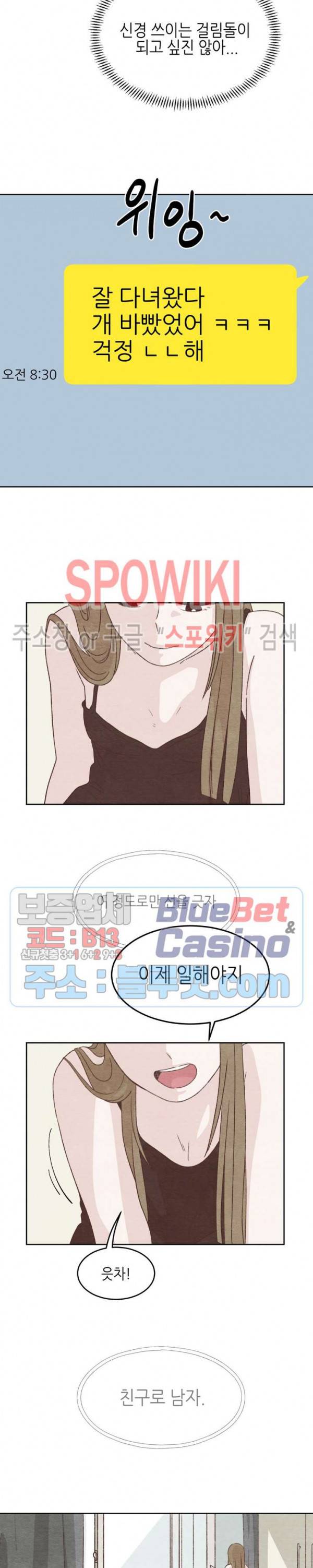 오늘의 섹스는 성공할 수 있을까? 9화 14