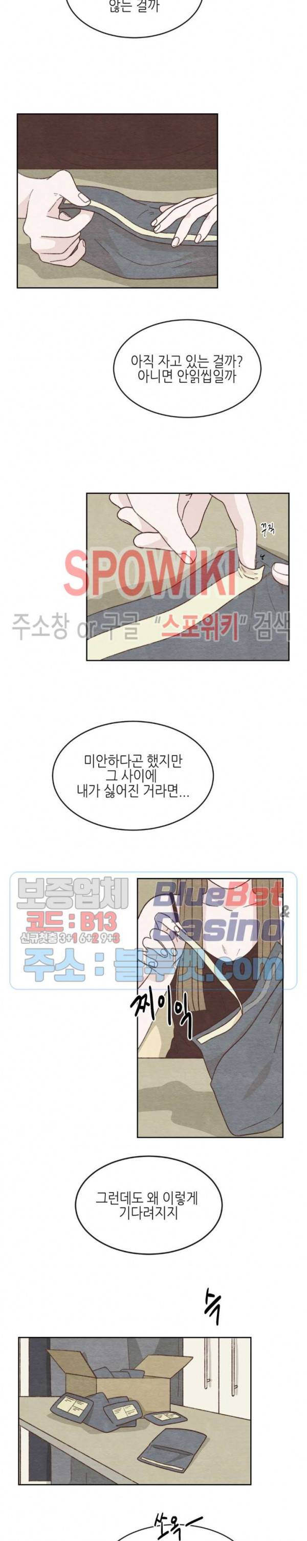 오늘의 섹스는 성공할 수 있을까? 9화 16
