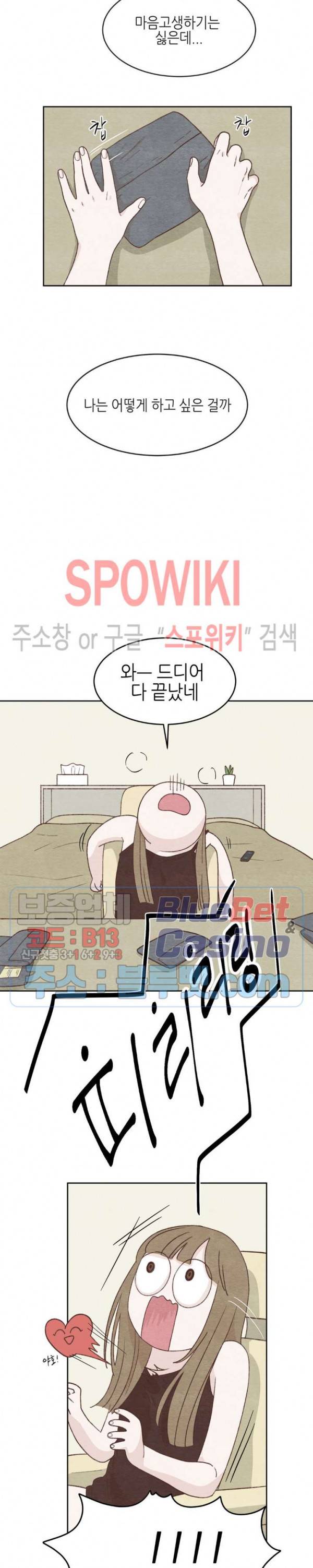 오늘의 섹스는 성공할 수 있을까? 9화 17