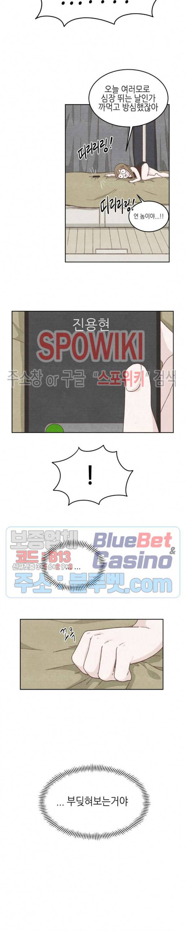 오늘의 섹스는 성공할 수 있을까? 9화 18