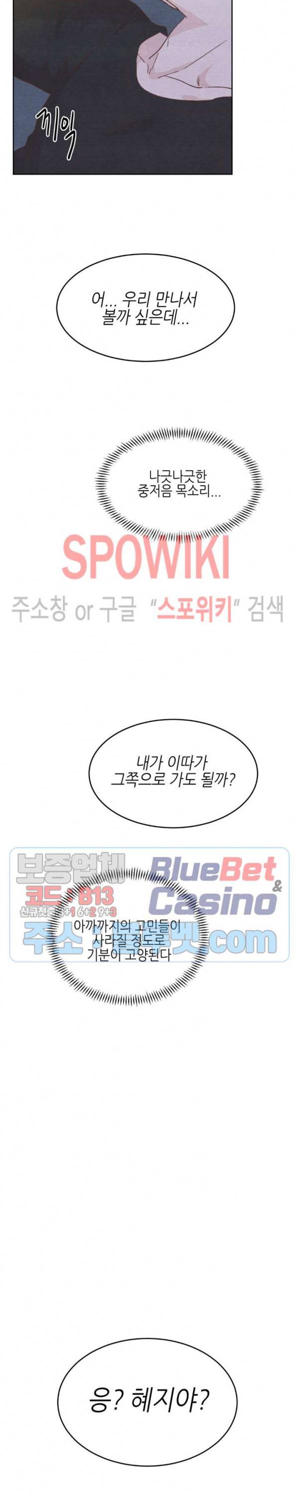 오늘의 섹스는 성공할 수 있을까? 9화 20