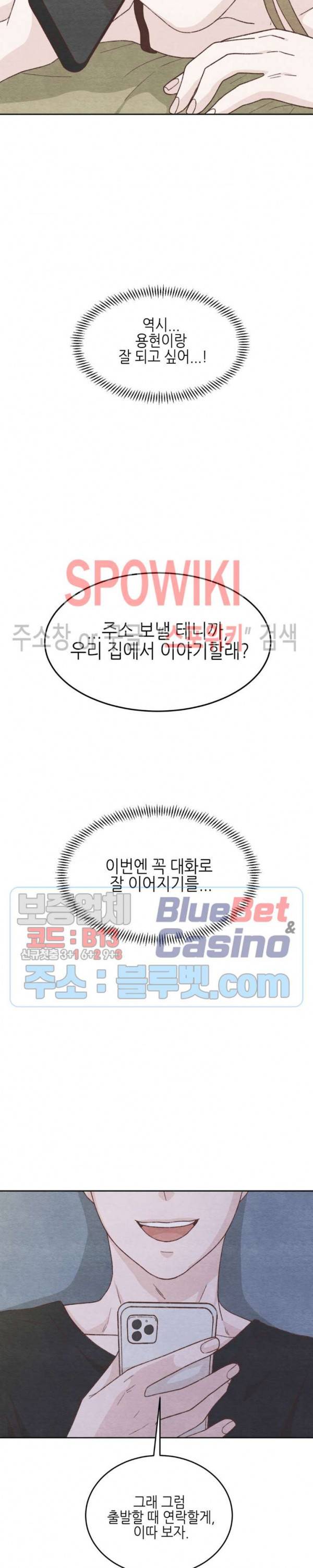 오늘의 섹스는 성공할 수 있을까? 9화 22