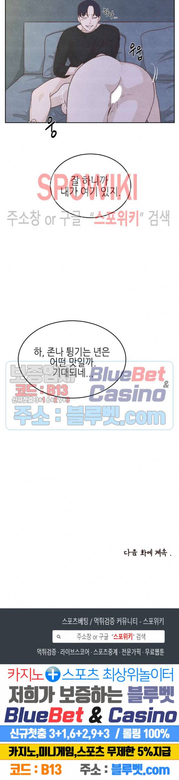 오늘의 섹스는 성공할 수 있을까? 9화 24