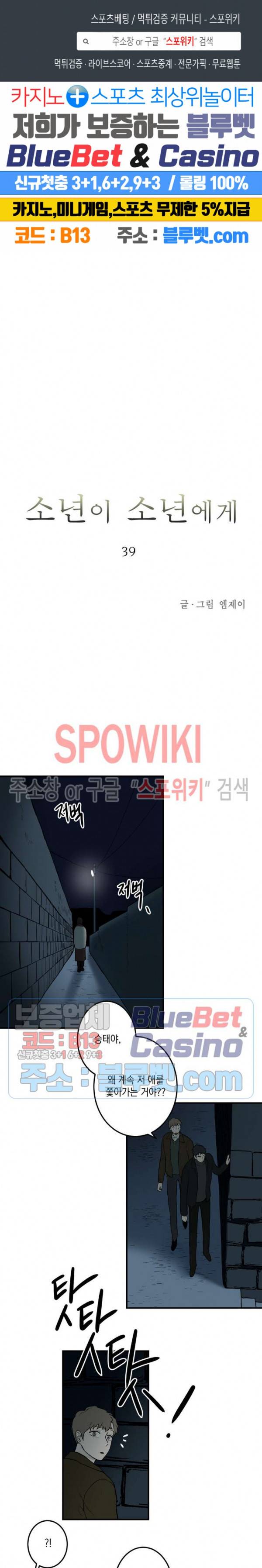 소년이 소년에게 39화 1