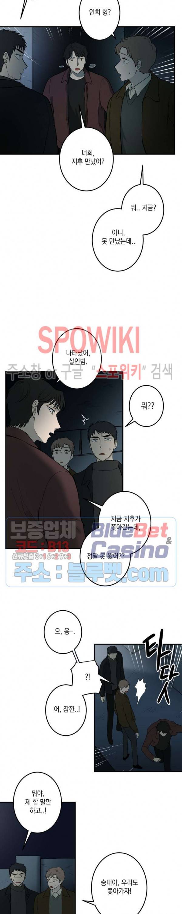 소년이 소년에게 39화 2