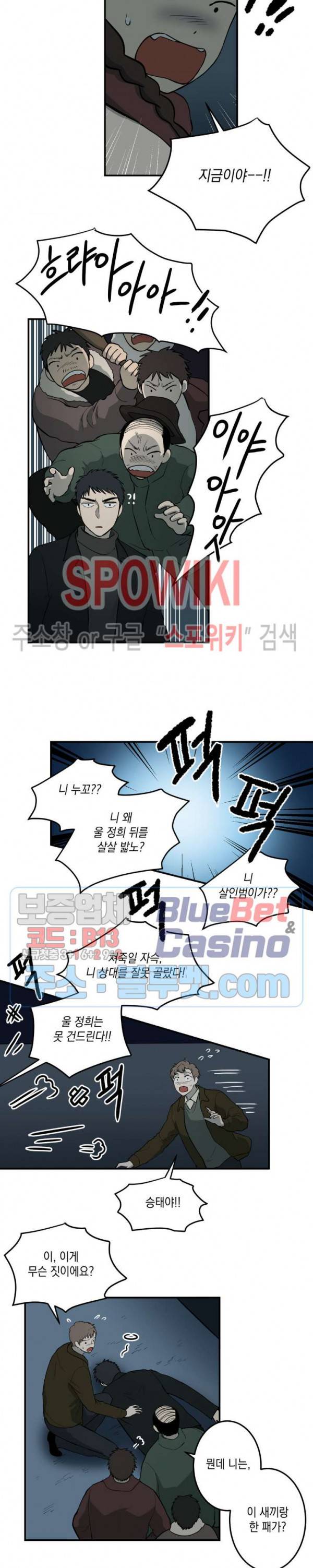 소년이 소년에게 39화 4