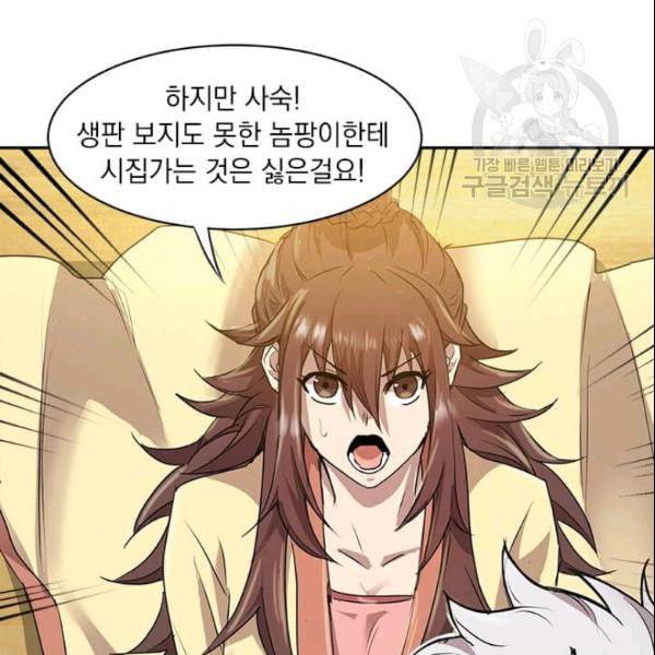 도사강호 24화 8