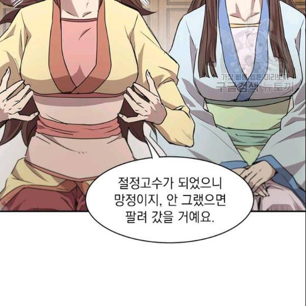 도사강호 24화 11