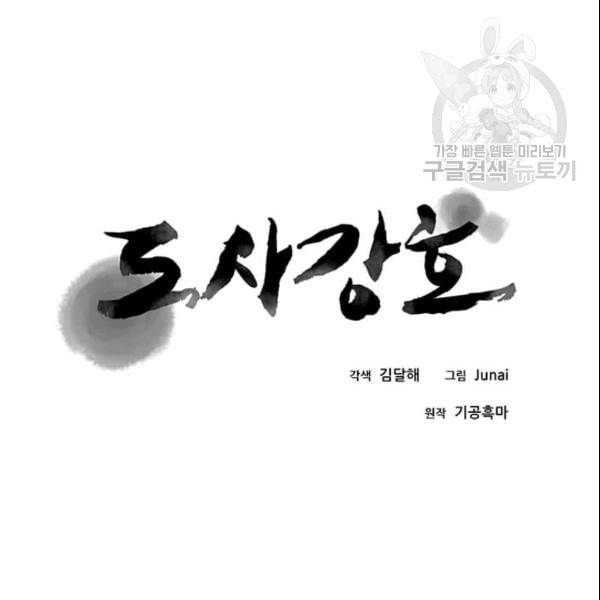 도사강호 24화 25