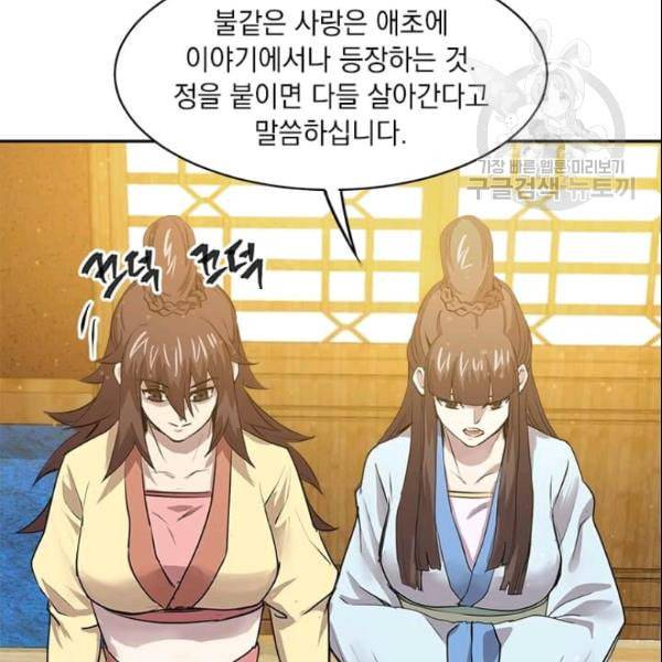 도사강호 24화 43