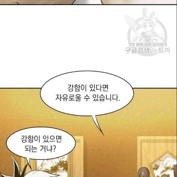 도사강호 24화 80
