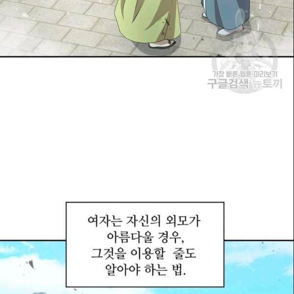 도사강호 24화 99