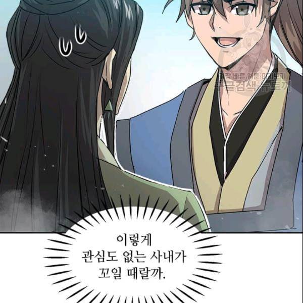 도사강호 24화 103