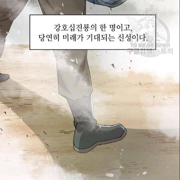 도사강호 24화 106