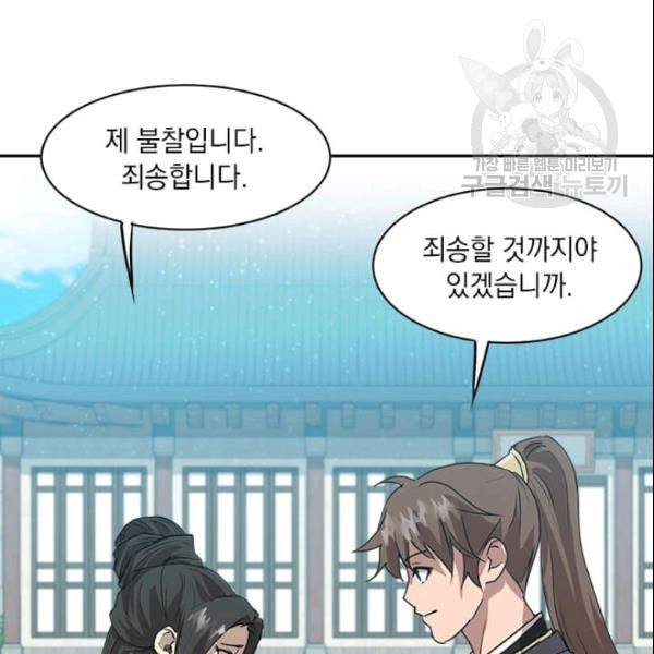 도사강호 24화 118