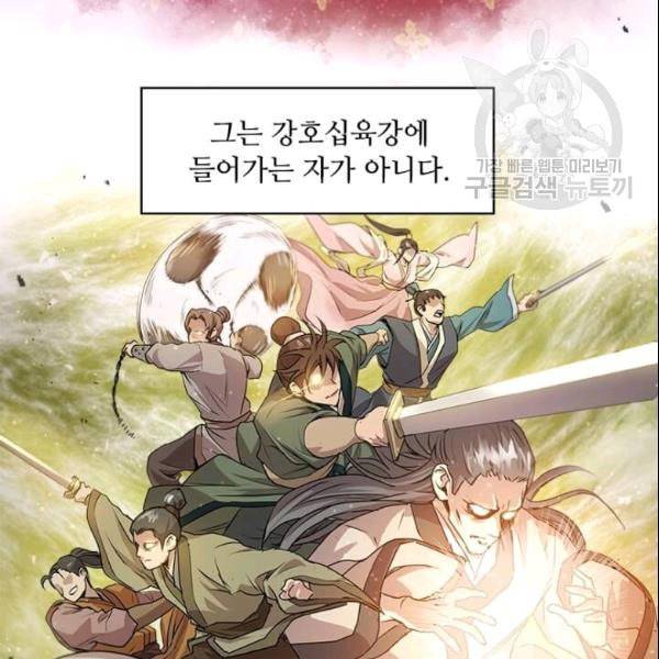 도사강호 24화 130