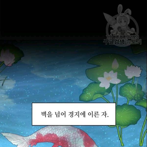 도사강호 24화 133