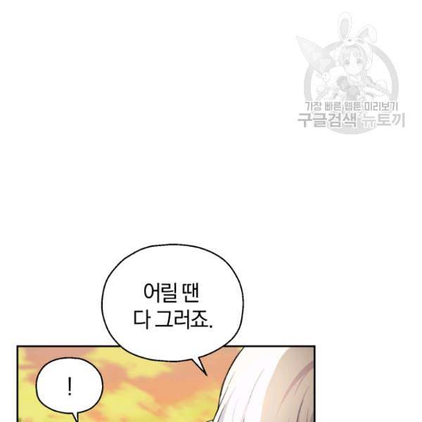 은빛마계왕 26화 7