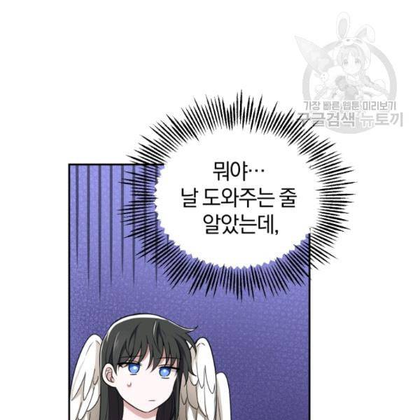 은빛마계왕 26화 14