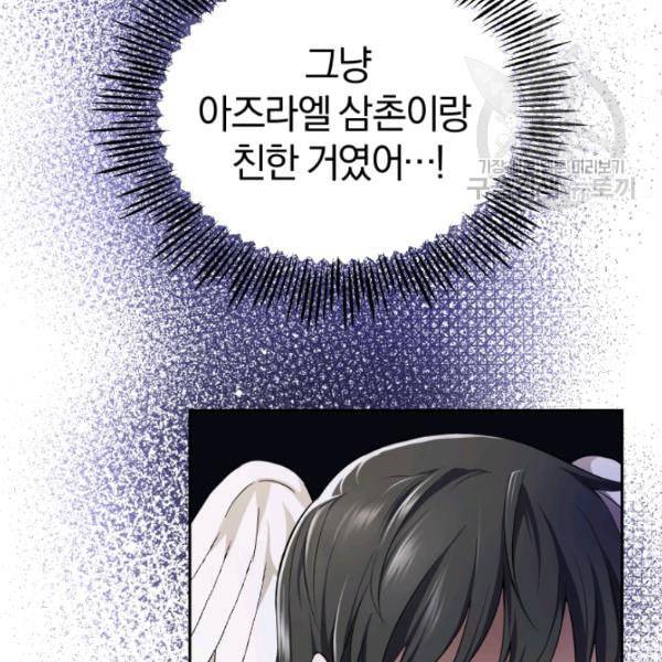 은빛마계왕 26화 16