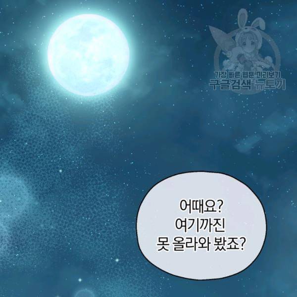 은빛마계왕 26화 19