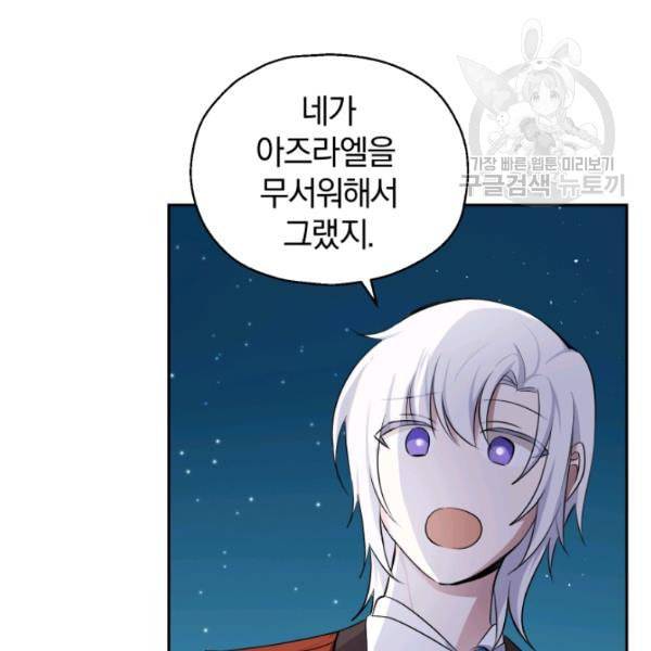 은빛마계왕 26화 36