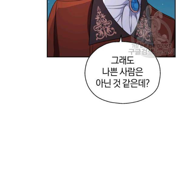 은빛마계왕 26화 37