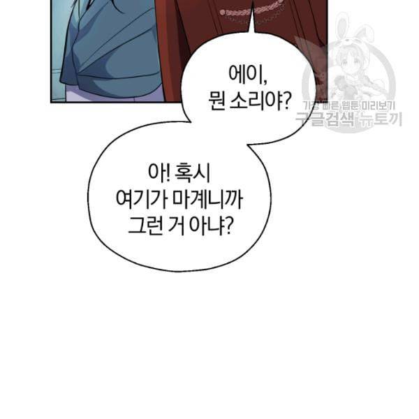 은빛마계왕 26화 39
