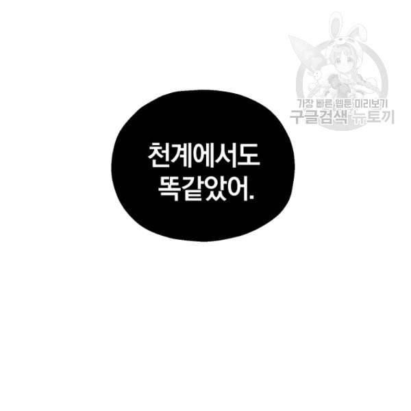 은빛마계왕 26화 40