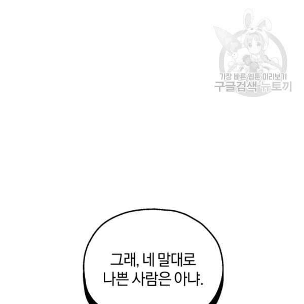 은빛마계왕 26화 42