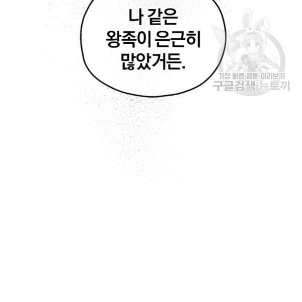 은빛마계왕 26화 50