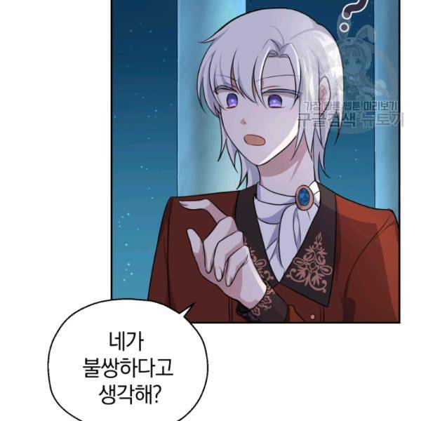 은빛마계왕 26화 56