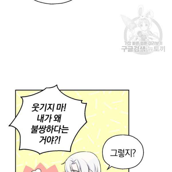 은빛마계왕 26화 57