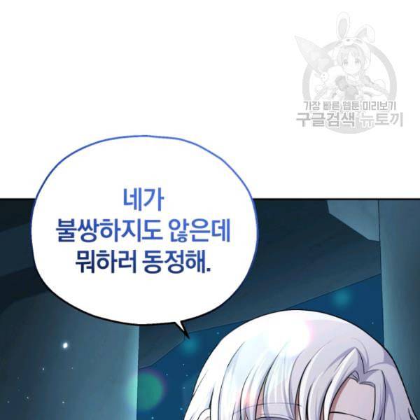 은빛마계왕 26화 59