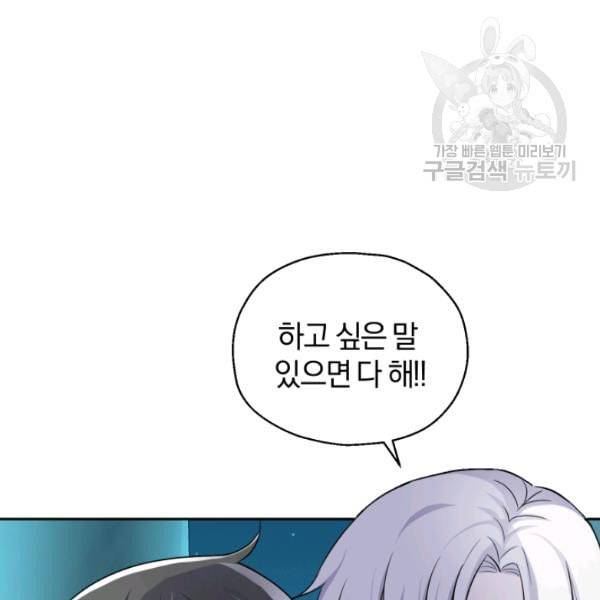 은빛마계왕 26화 66