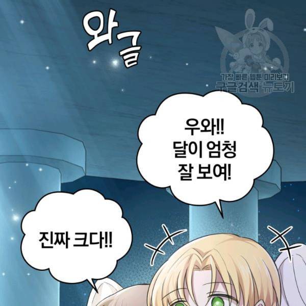 은빛마계왕 26화 70