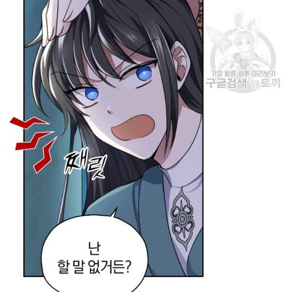 은빛마계왕 26화 76