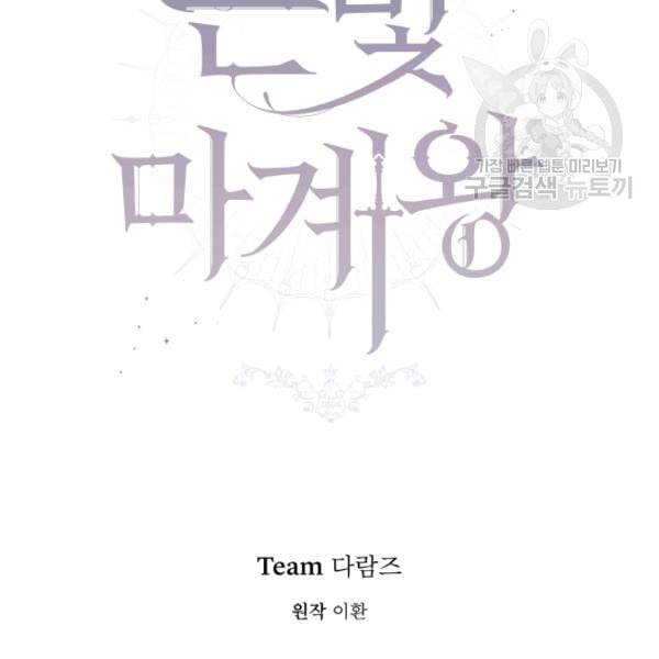 은빛마계왕 26화 93