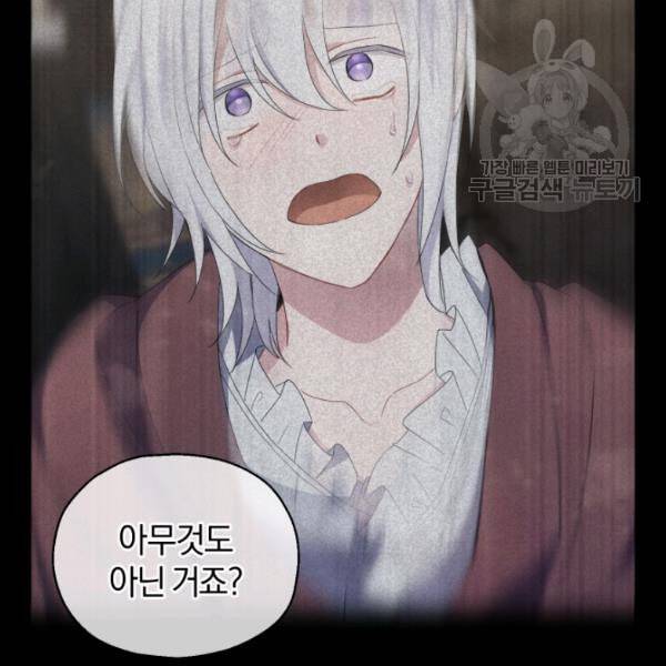 은빛마계왕 26화 117