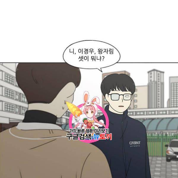 연애혁명 338화 혼선 1 1