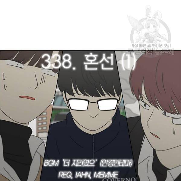 연애혁명 338화 혼선 1 4