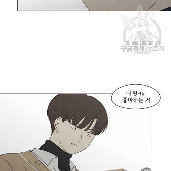 연애혁명 338화 혼선 1 6