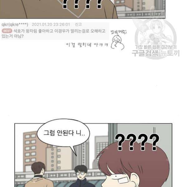 연애혁명 338화 혼선 1 8