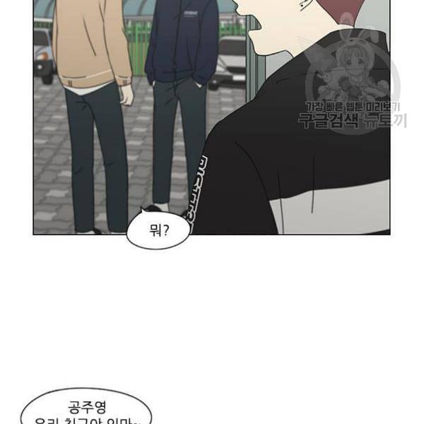 연애혁명 338화 혼선 1 9