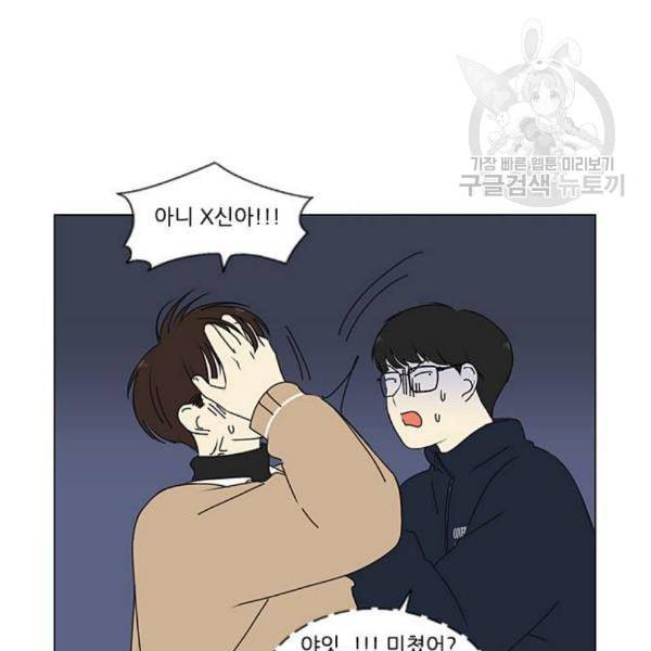 연애혁명 338화 혼선 1 11