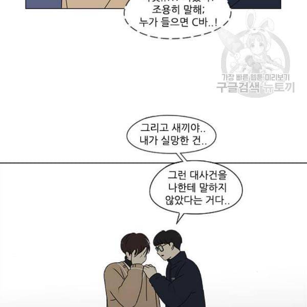 연애혁명 338화 혼선 1 12